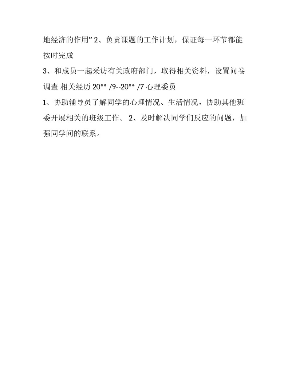 会计毕业生工作简历范文_第3页