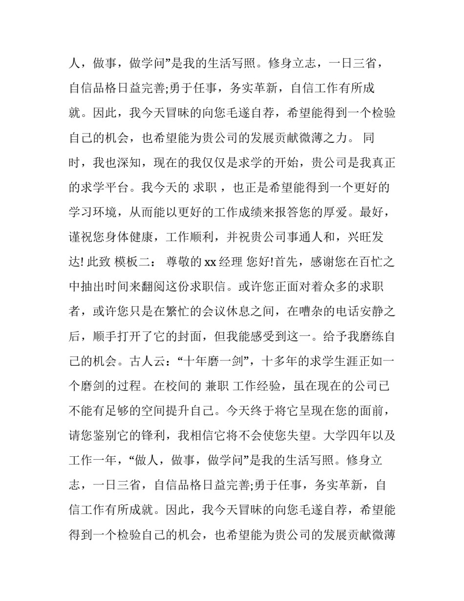 在职人员跳槽求职信模板_第2页