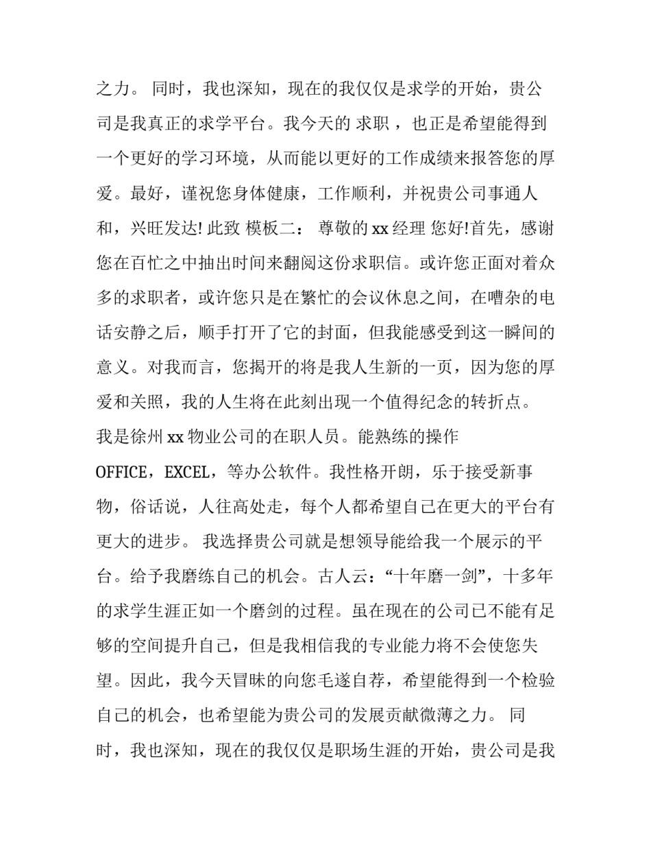 在职人员跳槽求职信模板_第3页