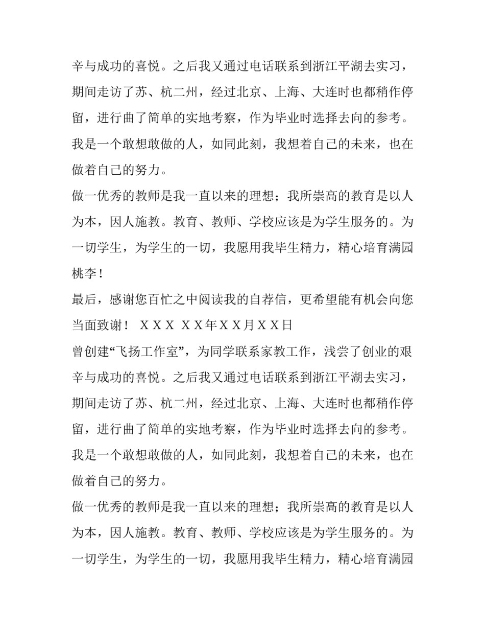 化学教育专业求职信_第2页