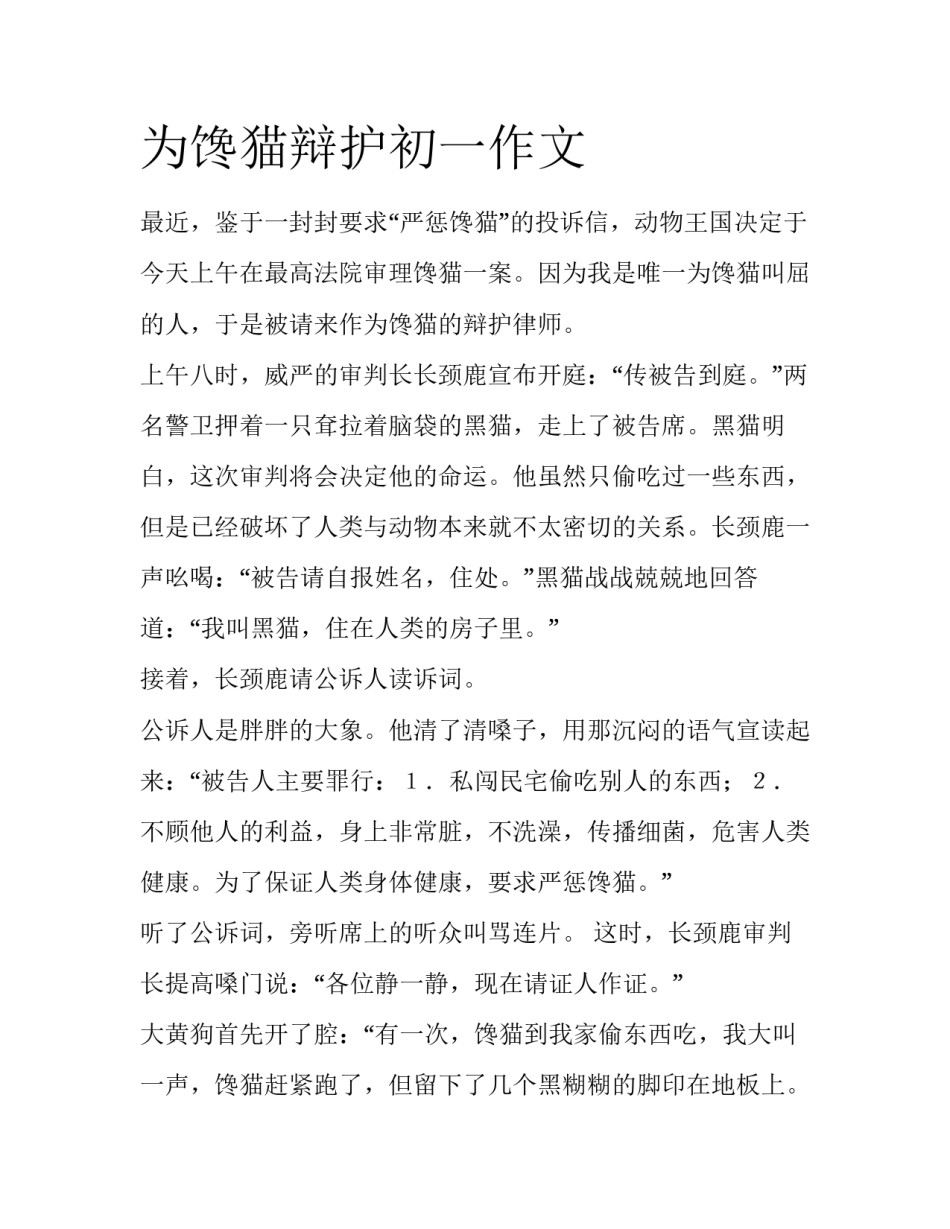 为馋猫辩护初一作文_第1页