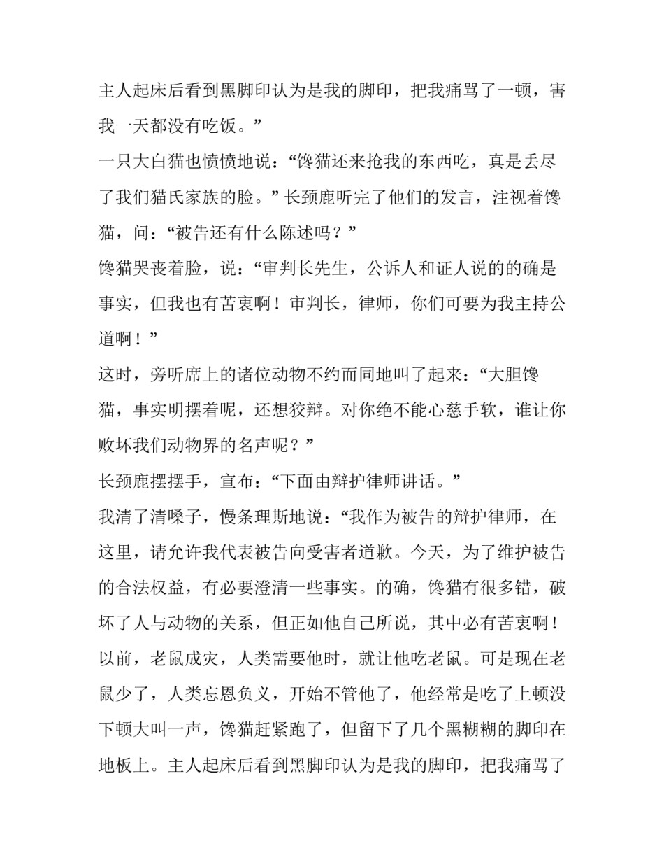 为馋猫辩护初一作文_第2页
