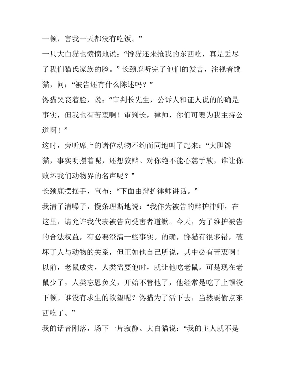 为馋猫辩护初一作文_第3页