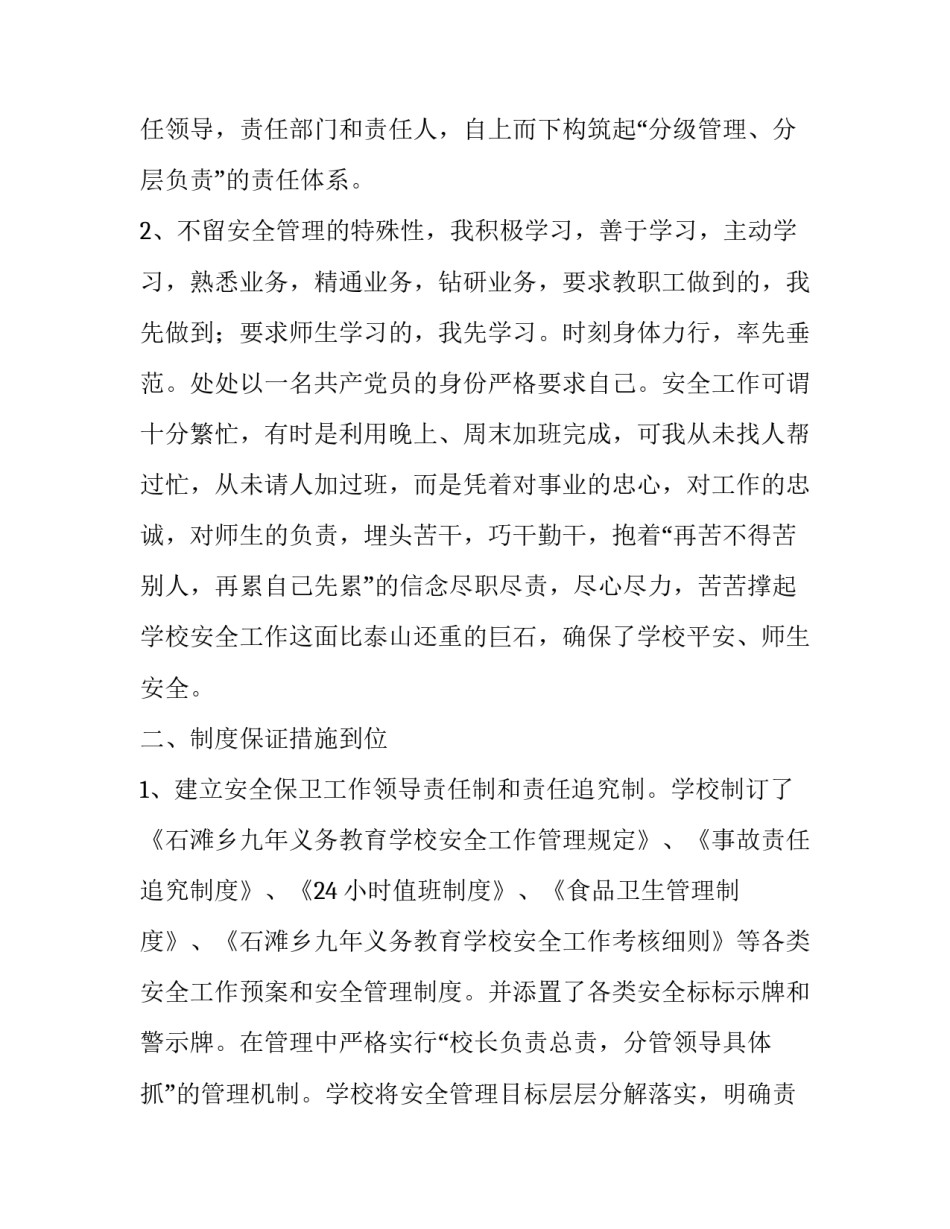2023年安全副校长述职报告(优质9篇)_第3页