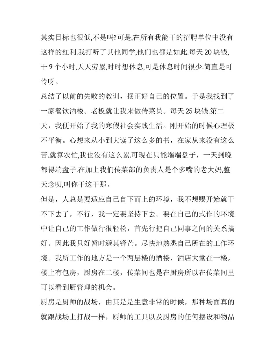 个人的社会实践报告 寒假个人的社会实践报告(大全8篇)_第2页