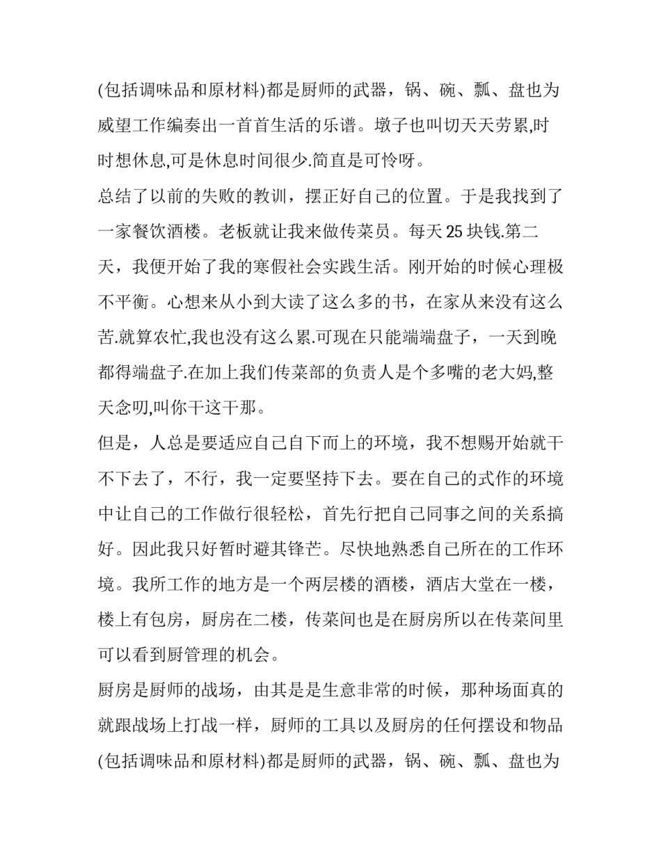 个人的社会实践报告 寒假个人的社会实践报告(大全8篇)_第3页