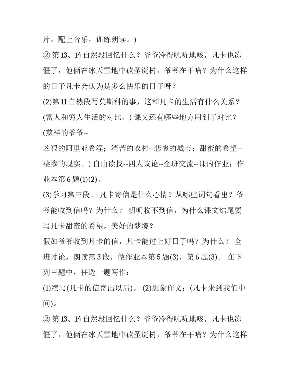 最新凡卡教案分析 凡卡教案几年级(九篇)_第2页