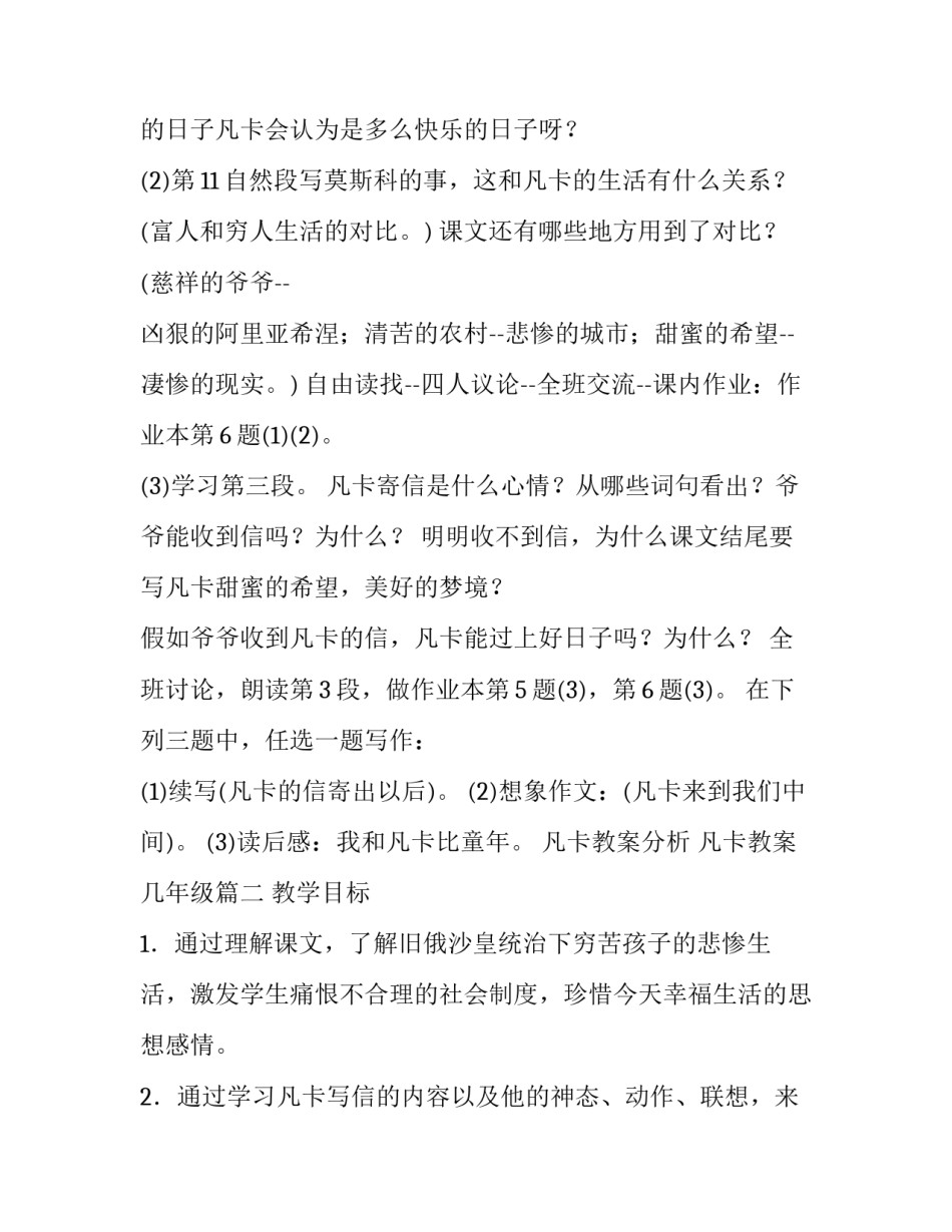 最新凡卡教案分析 凡卡教案几年级(九篇)_第3页