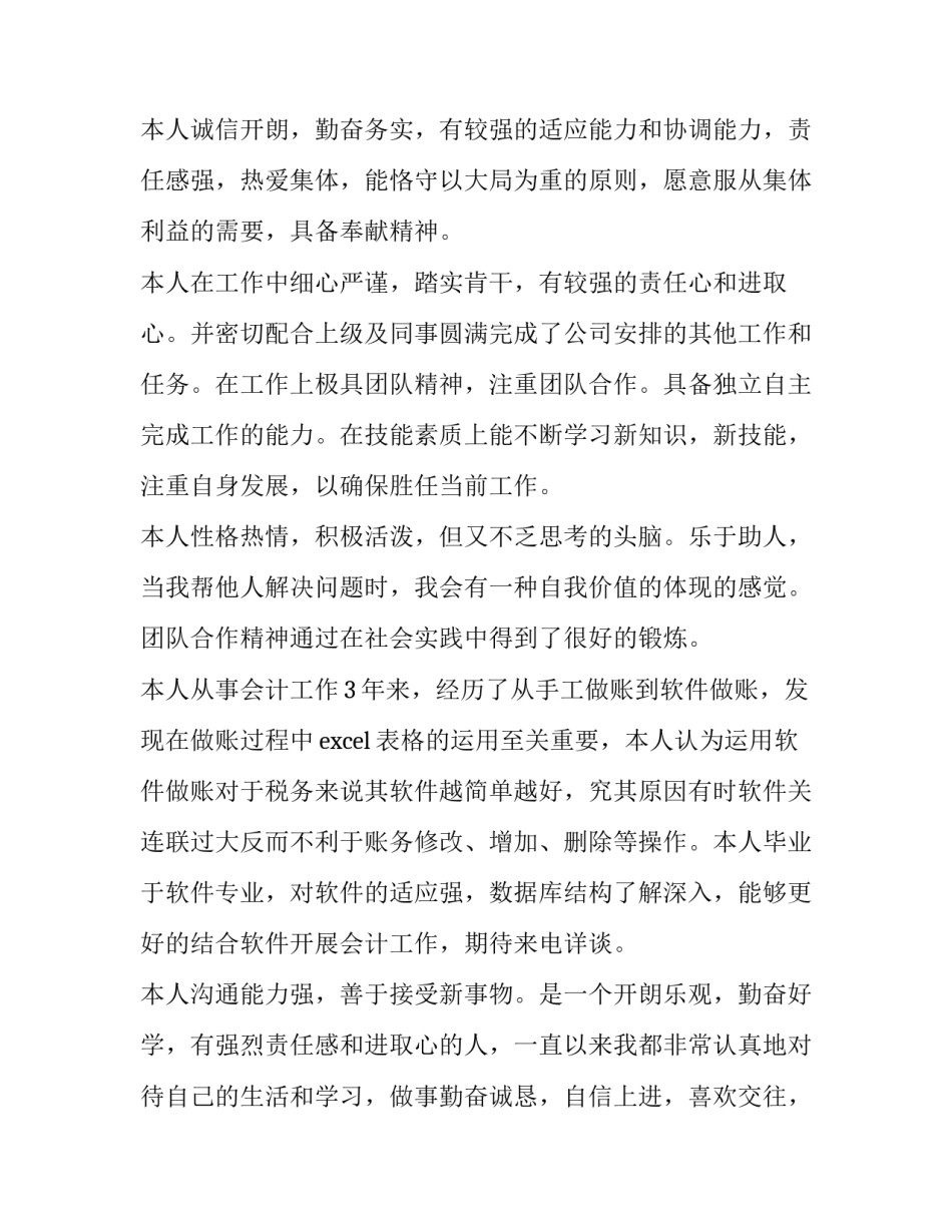 最新个人简历的评价网 个人简历的评价(实用14篇)_第2页