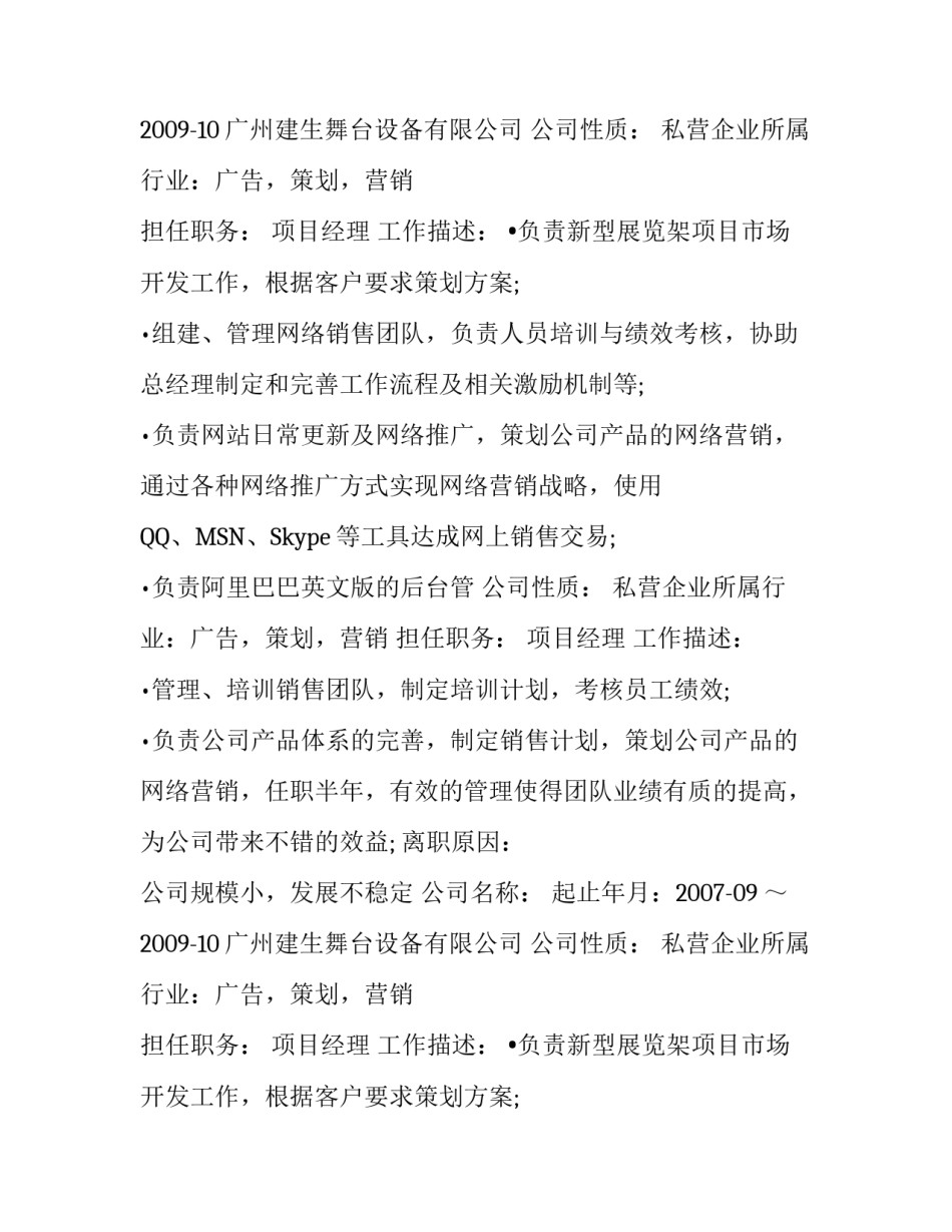 项目经理简历范文_第2页