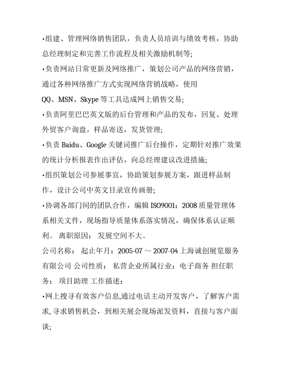 项目经理简历范文_第3页