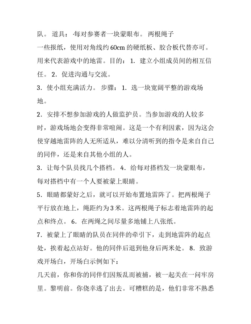 最新大学班级体育活动策划方案 大学体育类活动策划(三篇)_第3页