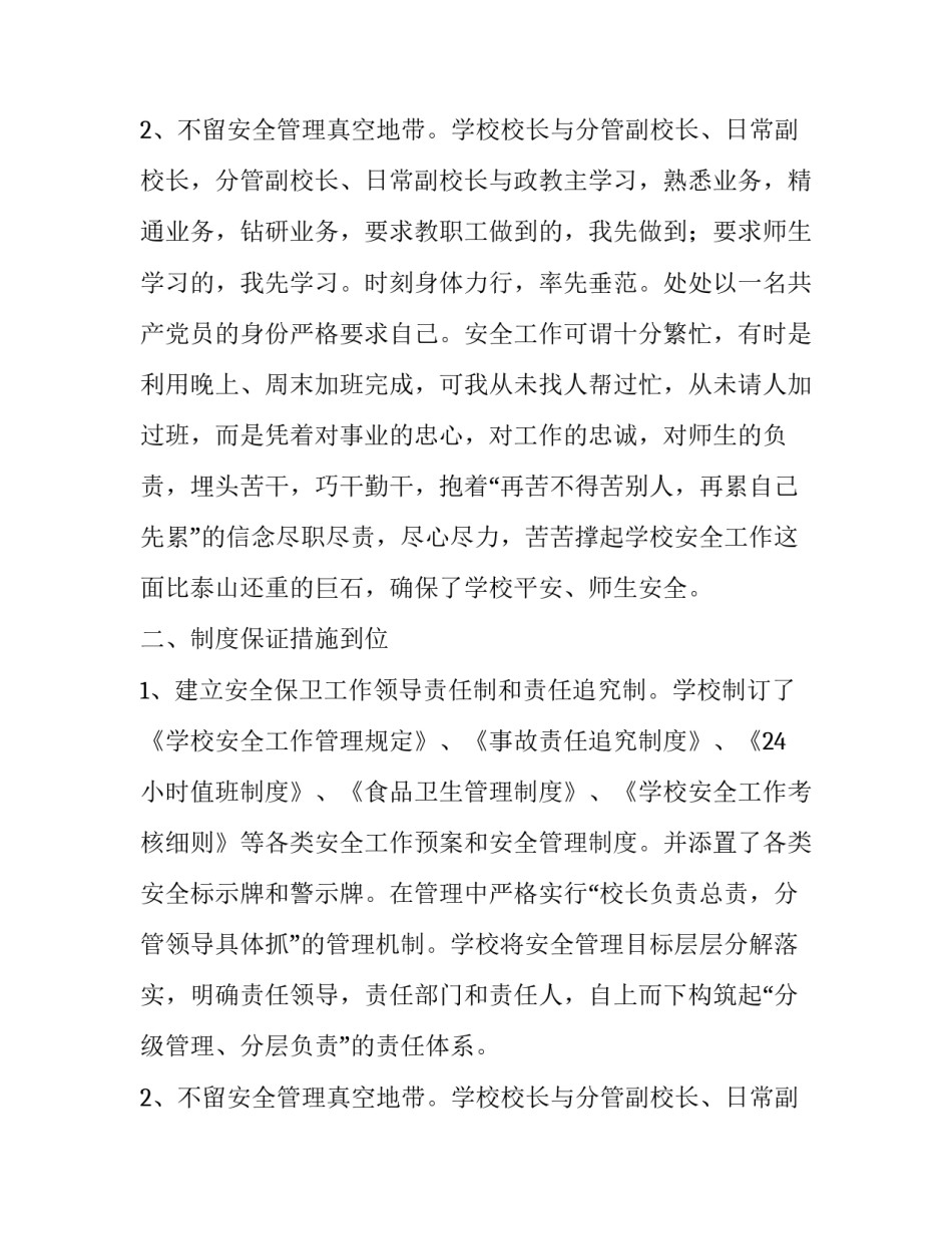 学校安全副校长述职报告 安全副校长述职报告(优秀15篇)_第3页