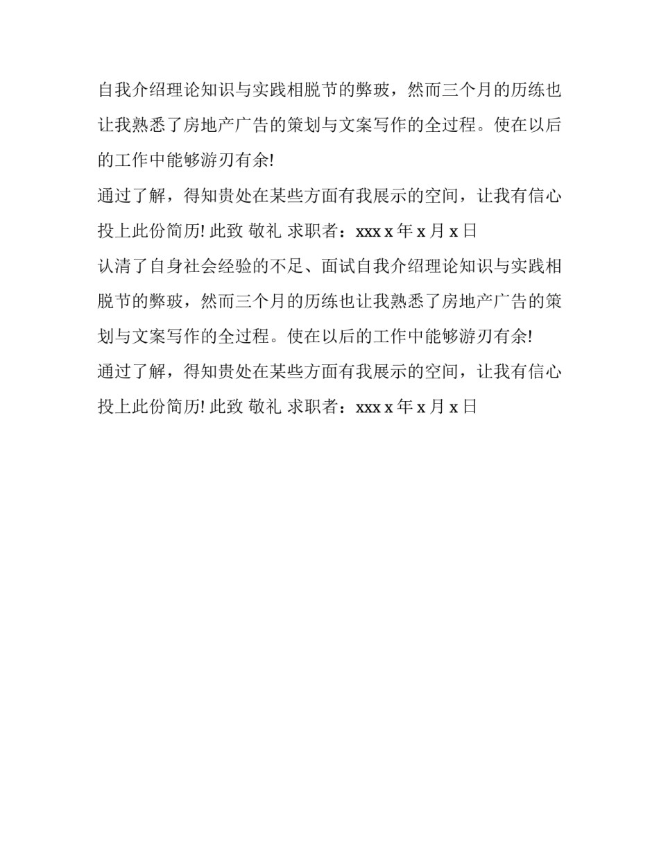 广播电视新闻学求职信_第2页