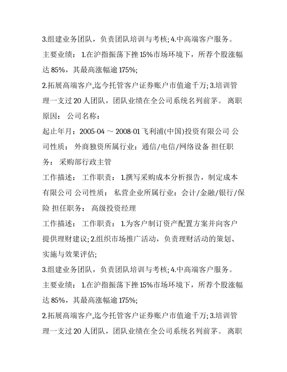 高级管理个人简历_第2页