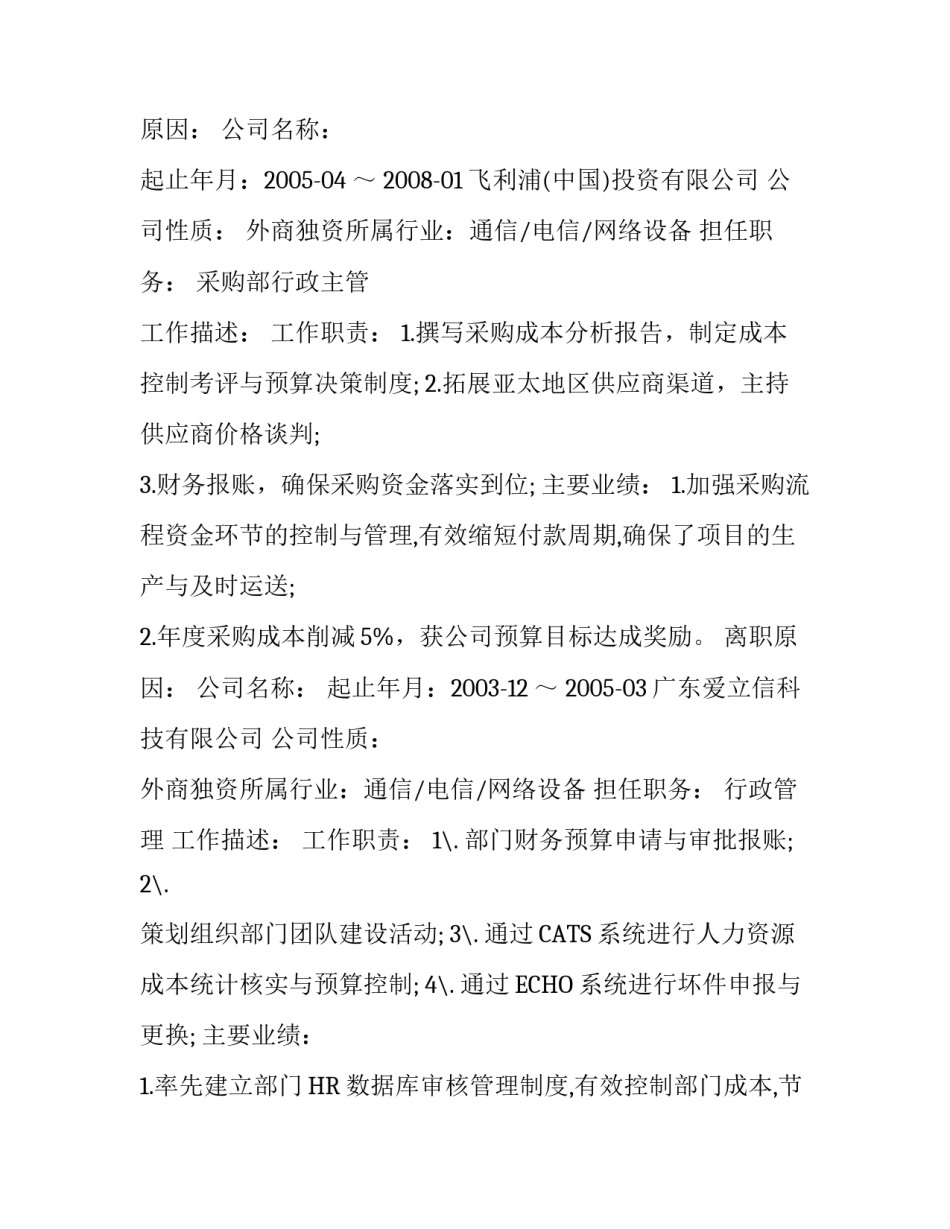 高级管理个人简历_第3页