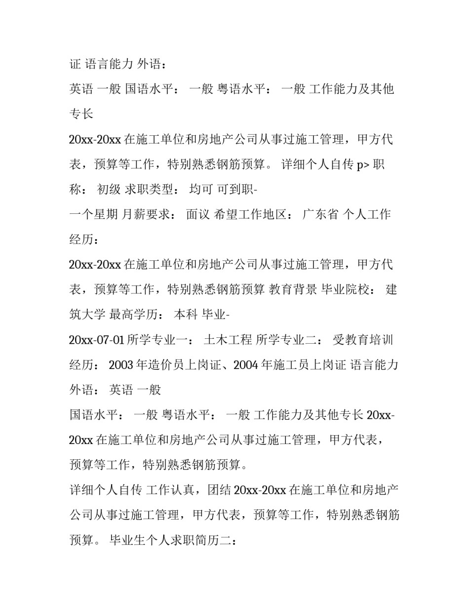 毕业生个人求职简历_第2页