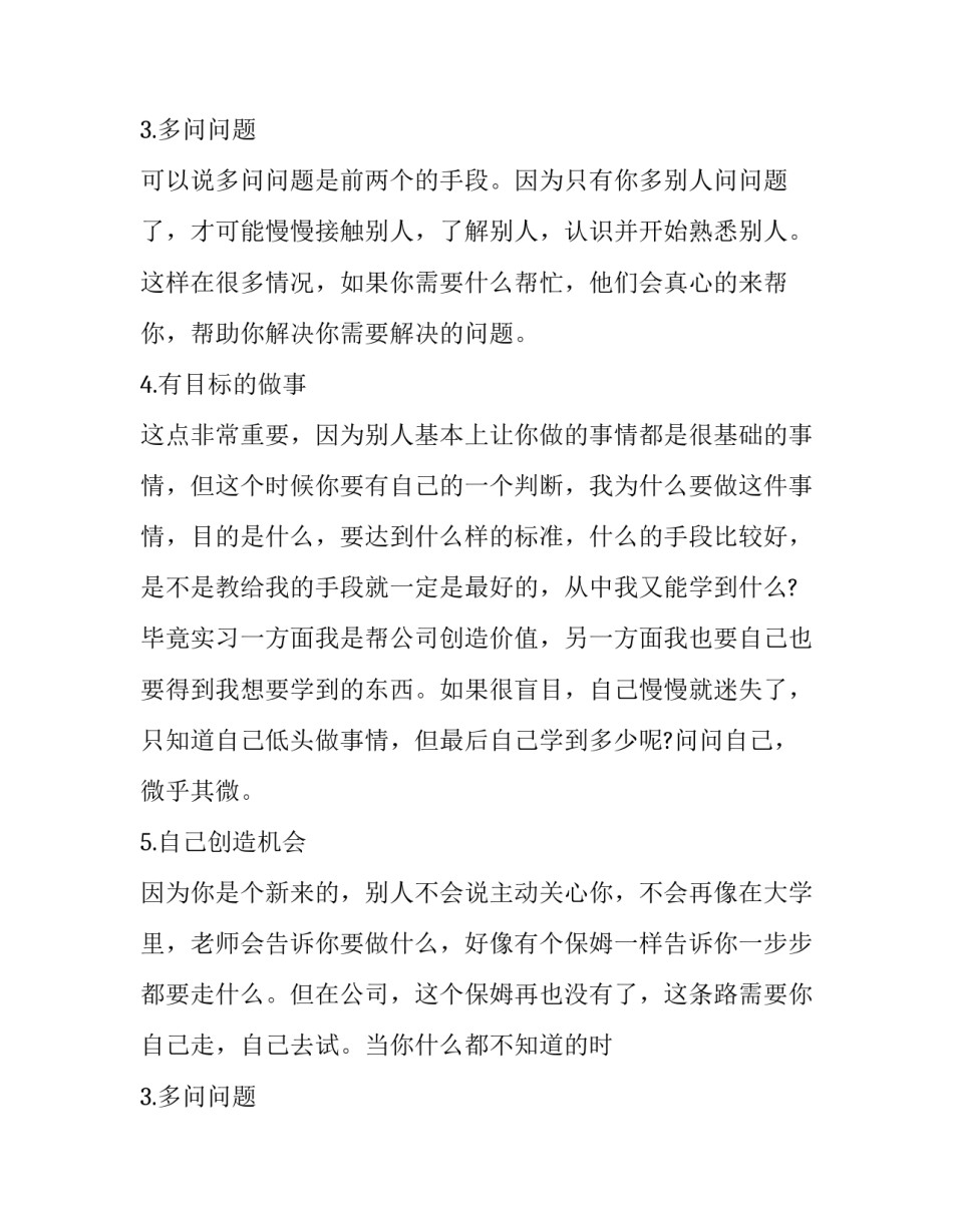 关于食品科学与工程专业大学生实习报告_第2页