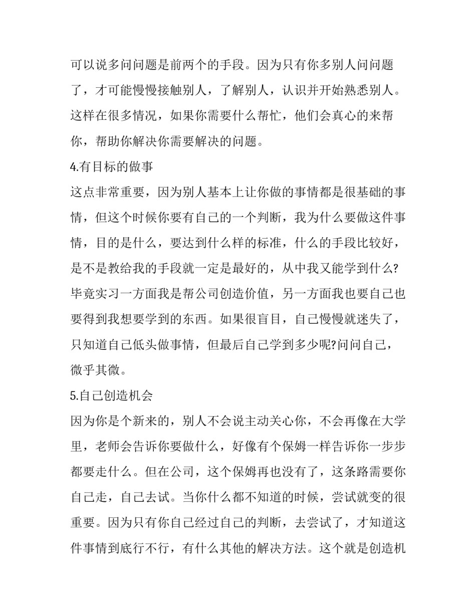 关于食品科学与工程专业大学生实习报告_第3页