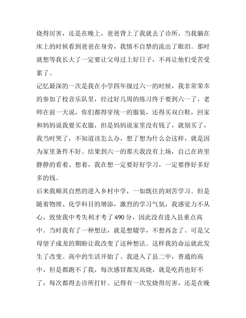 个人成长分析报告格式_第2页