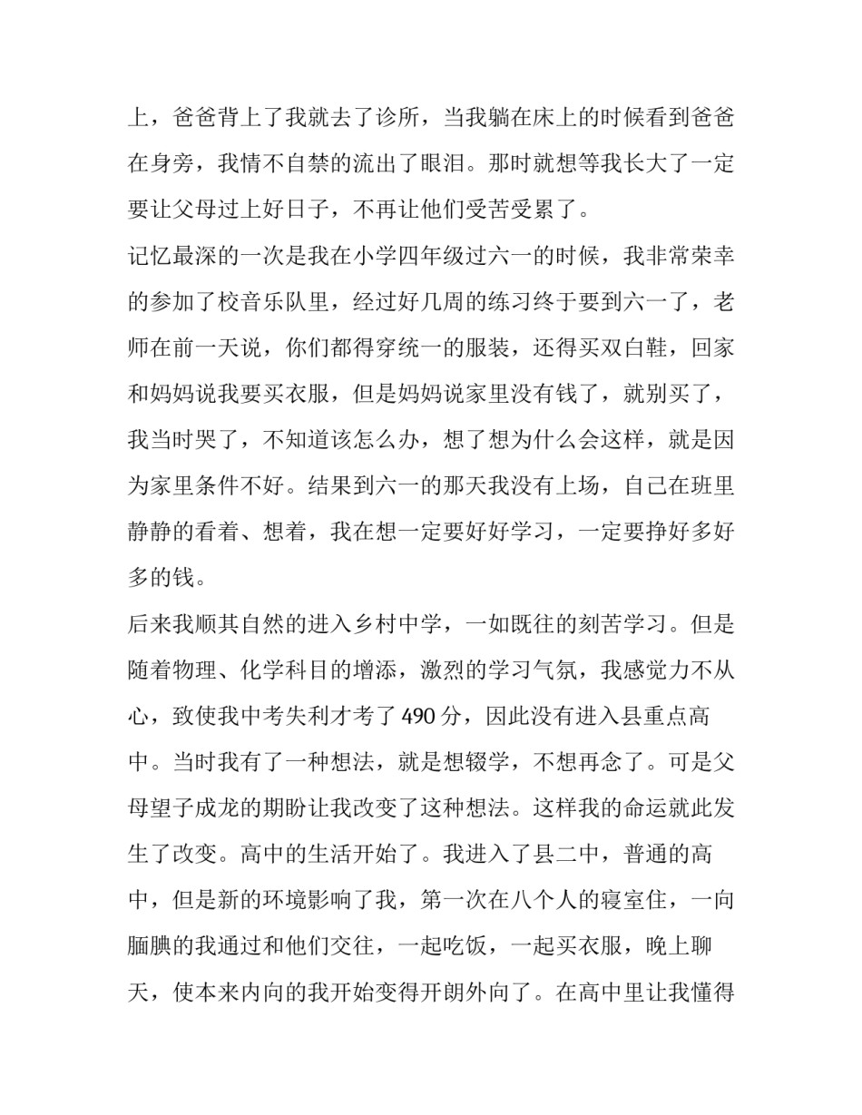 个人成长分析报告格式_第3页