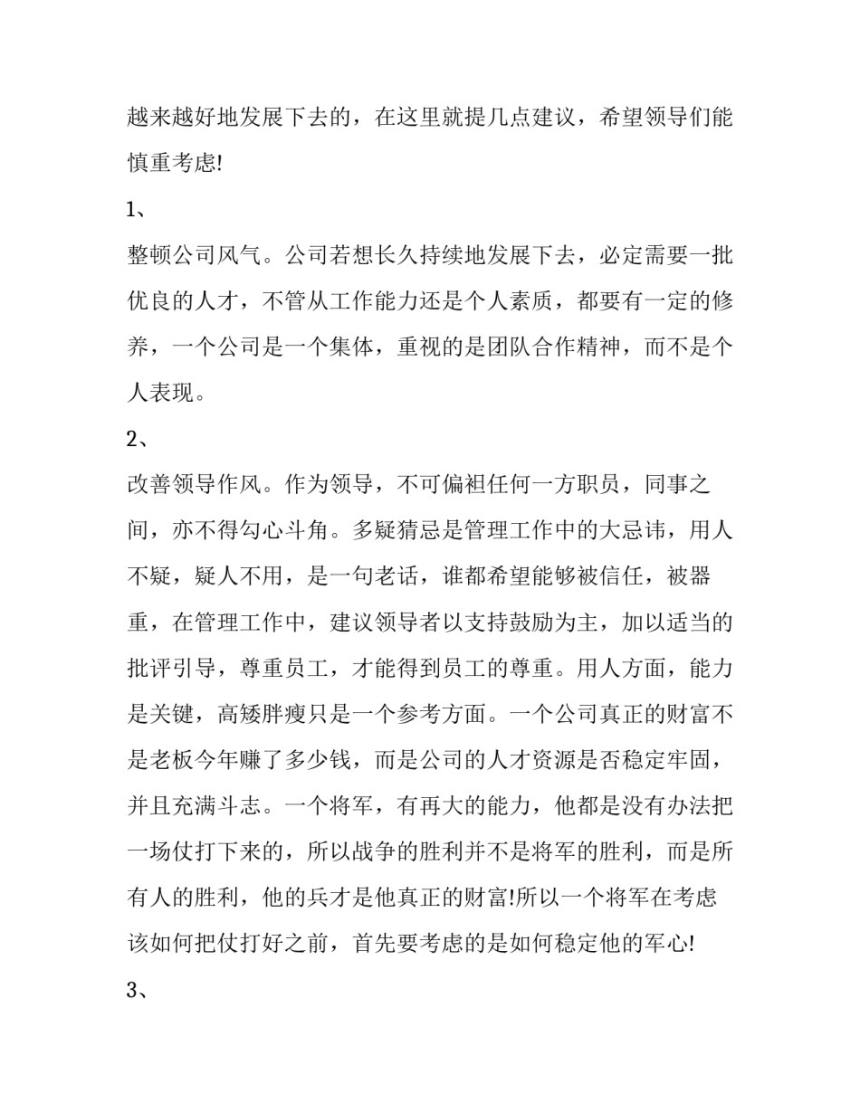 公司骨干辞职报告范文_第2页