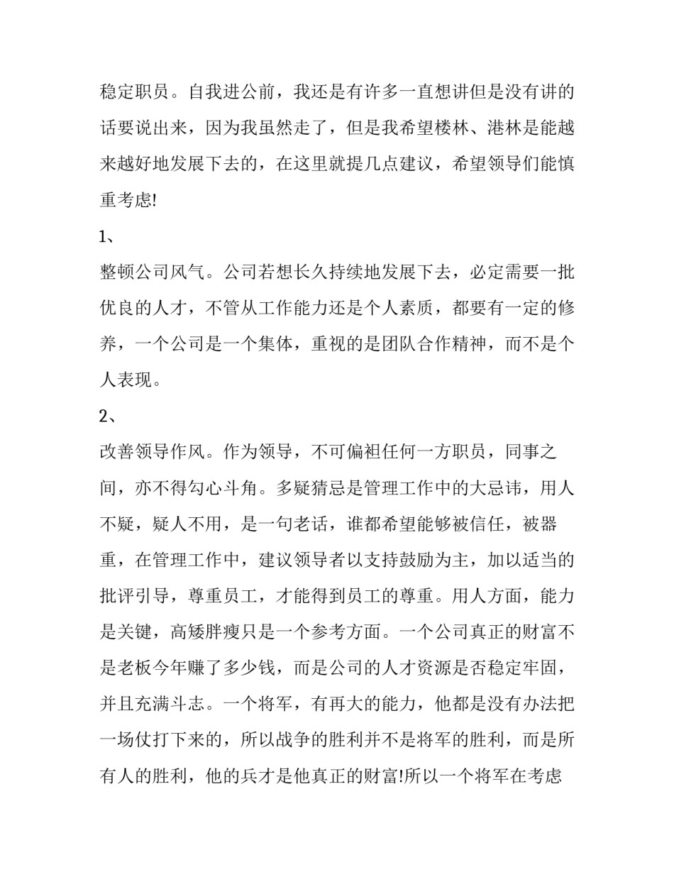 公司骨干辞职报告范文_第3页