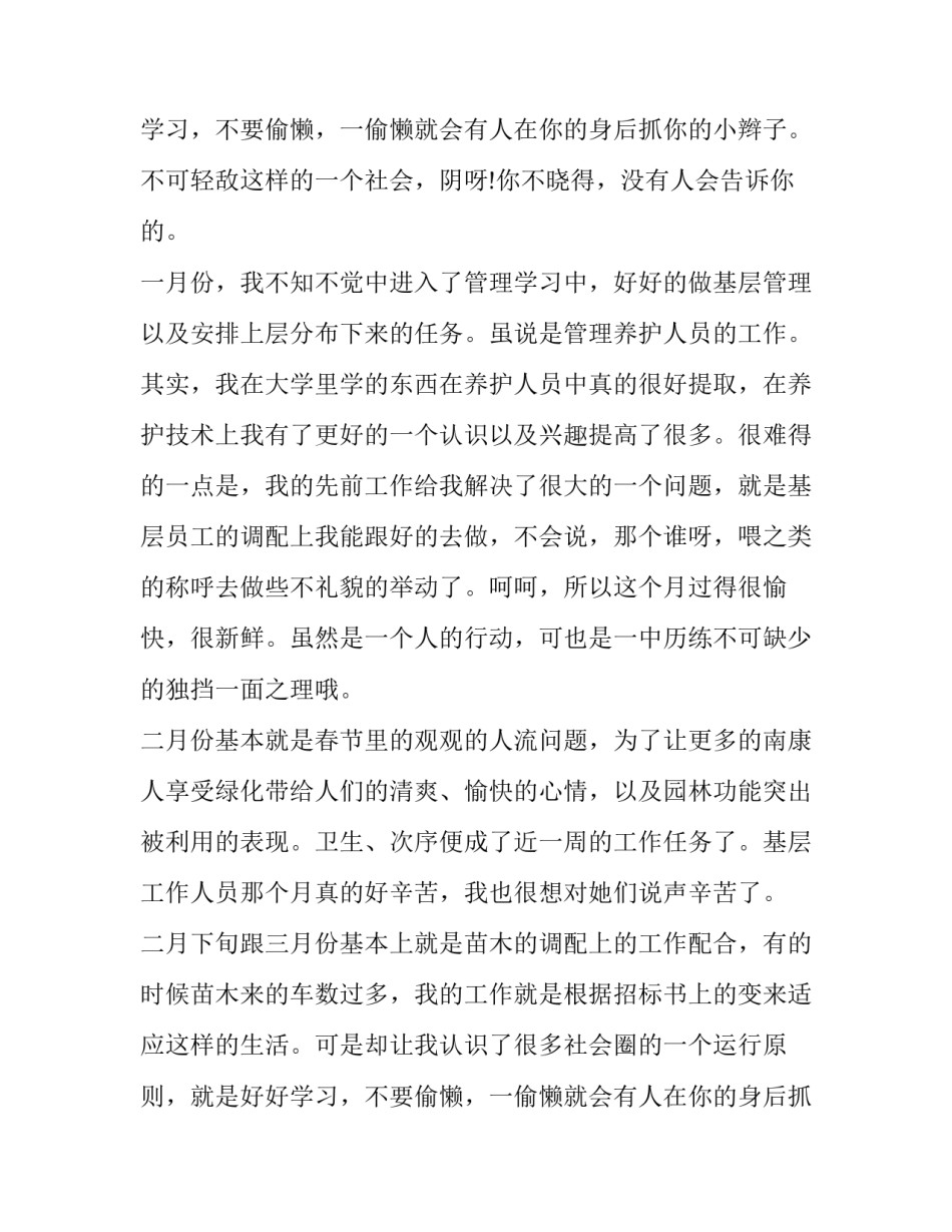 应届毕业生个人实习报告_第2页