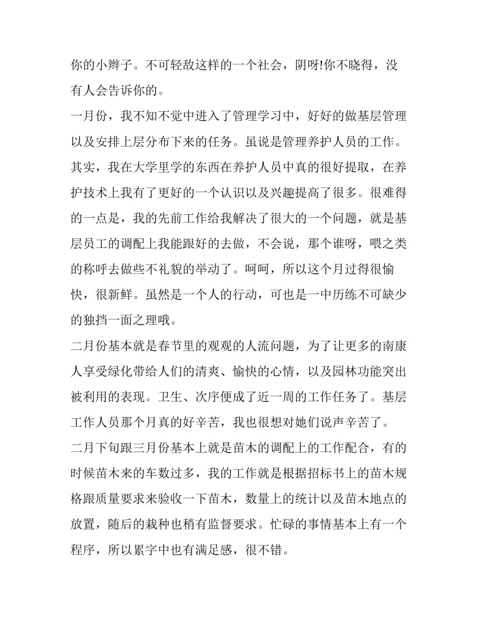 应届毕业生个人实习报告_第3页