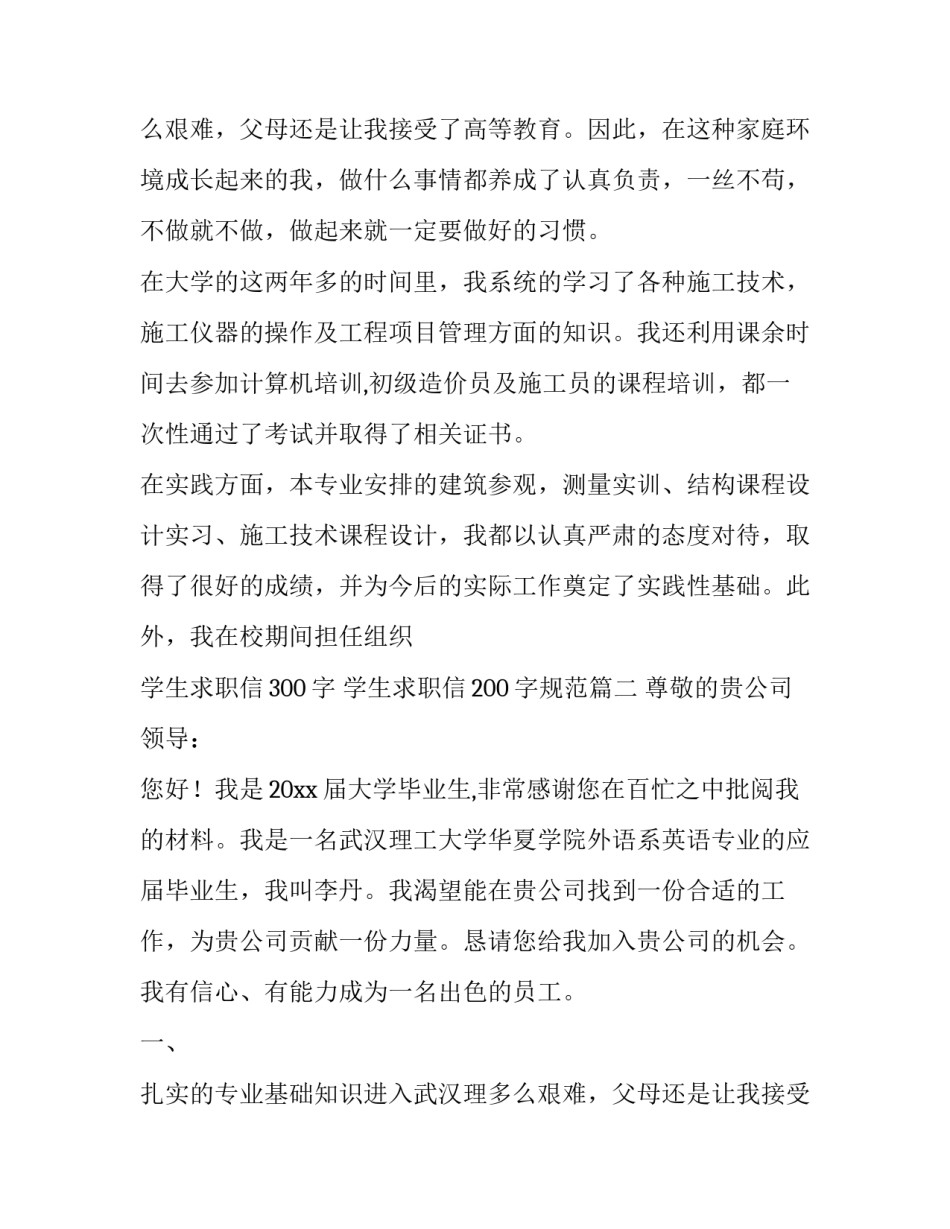 学生求职信300字 学生求职信200字规范(十四篇)_第2页
