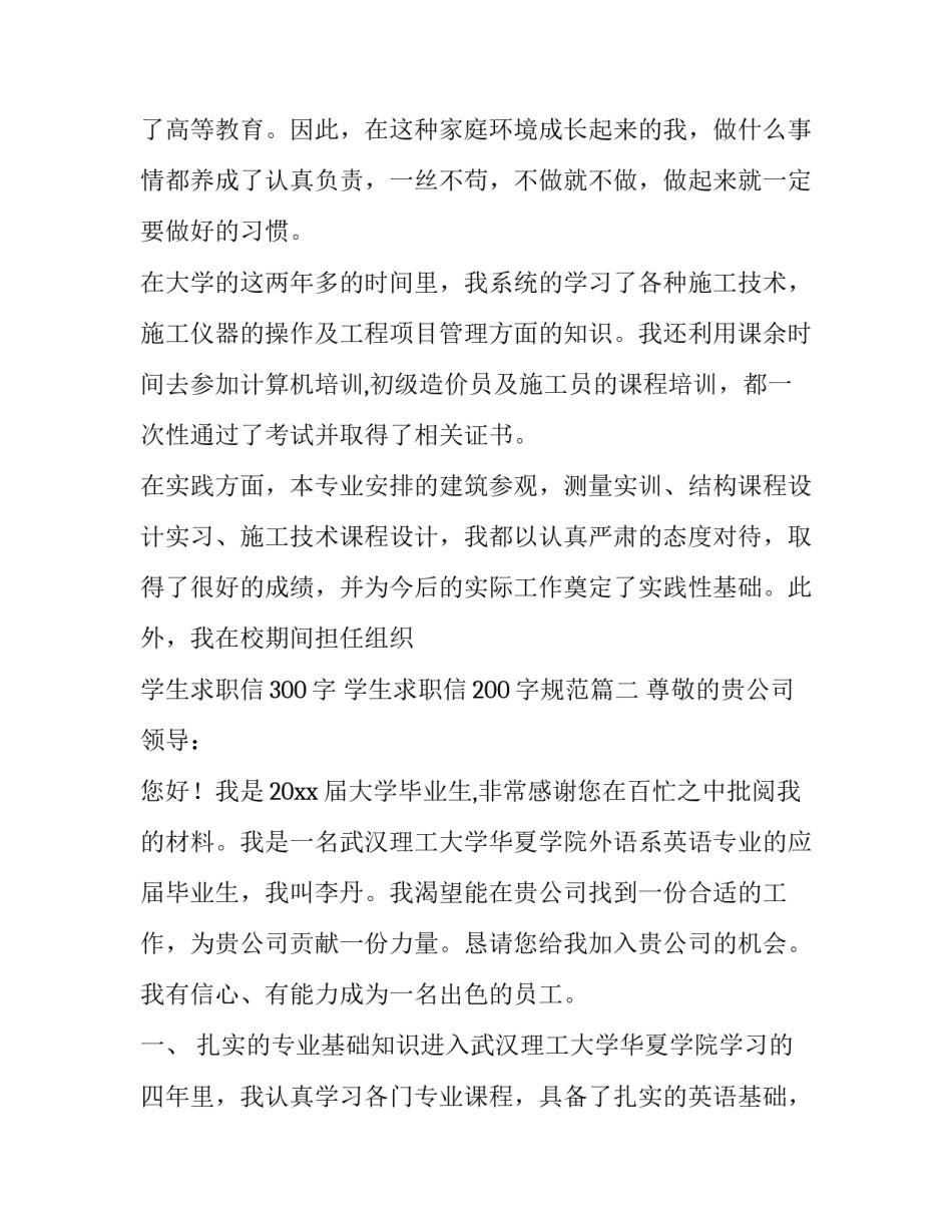 学生求职信300字 学生求职信200字规范(十四篇)_第3页