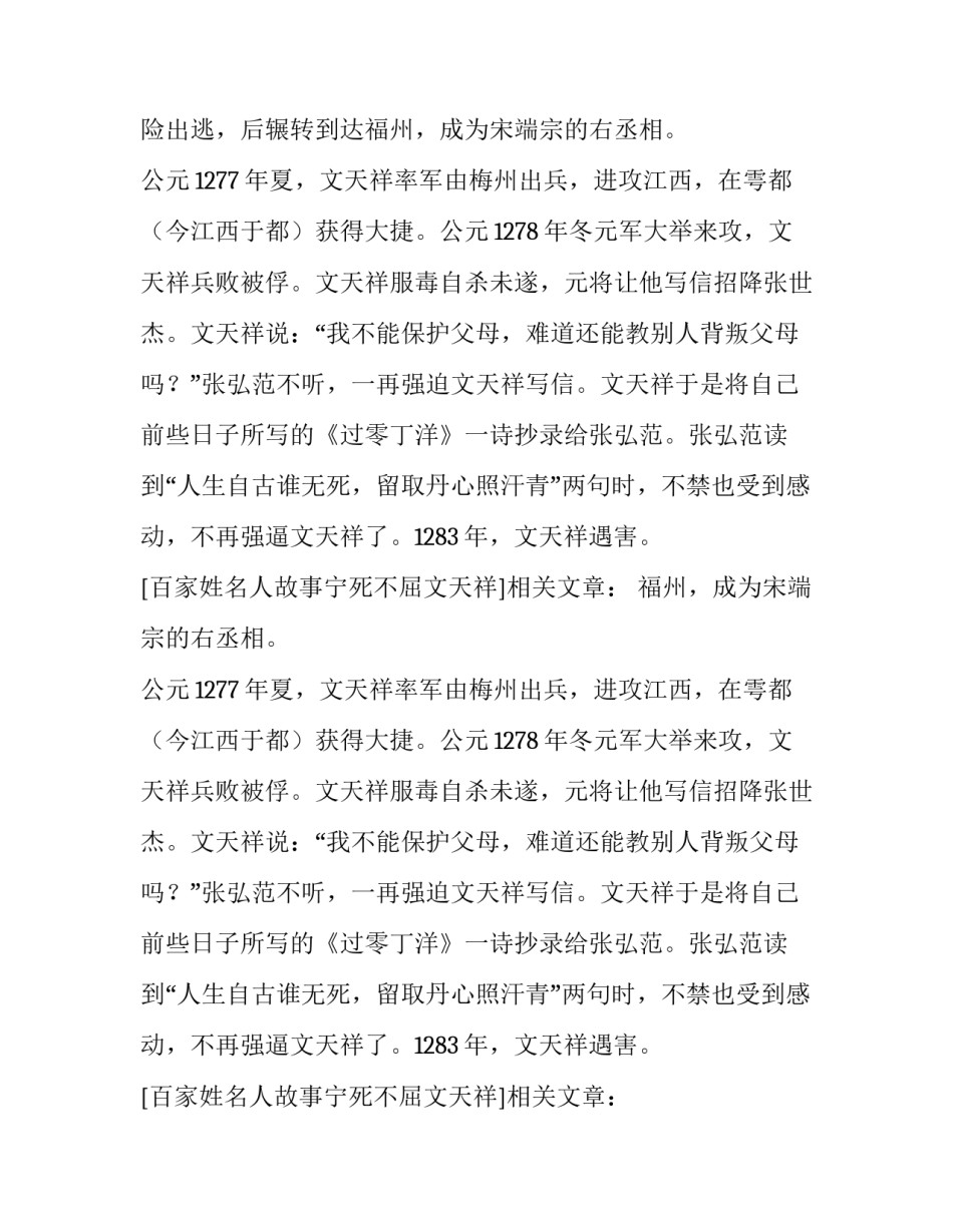 百家姓名人故事宁死不屈文天祥_第2页
