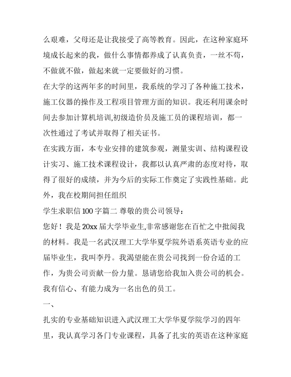 2023年学生求职信100字(十四篇)_第2页