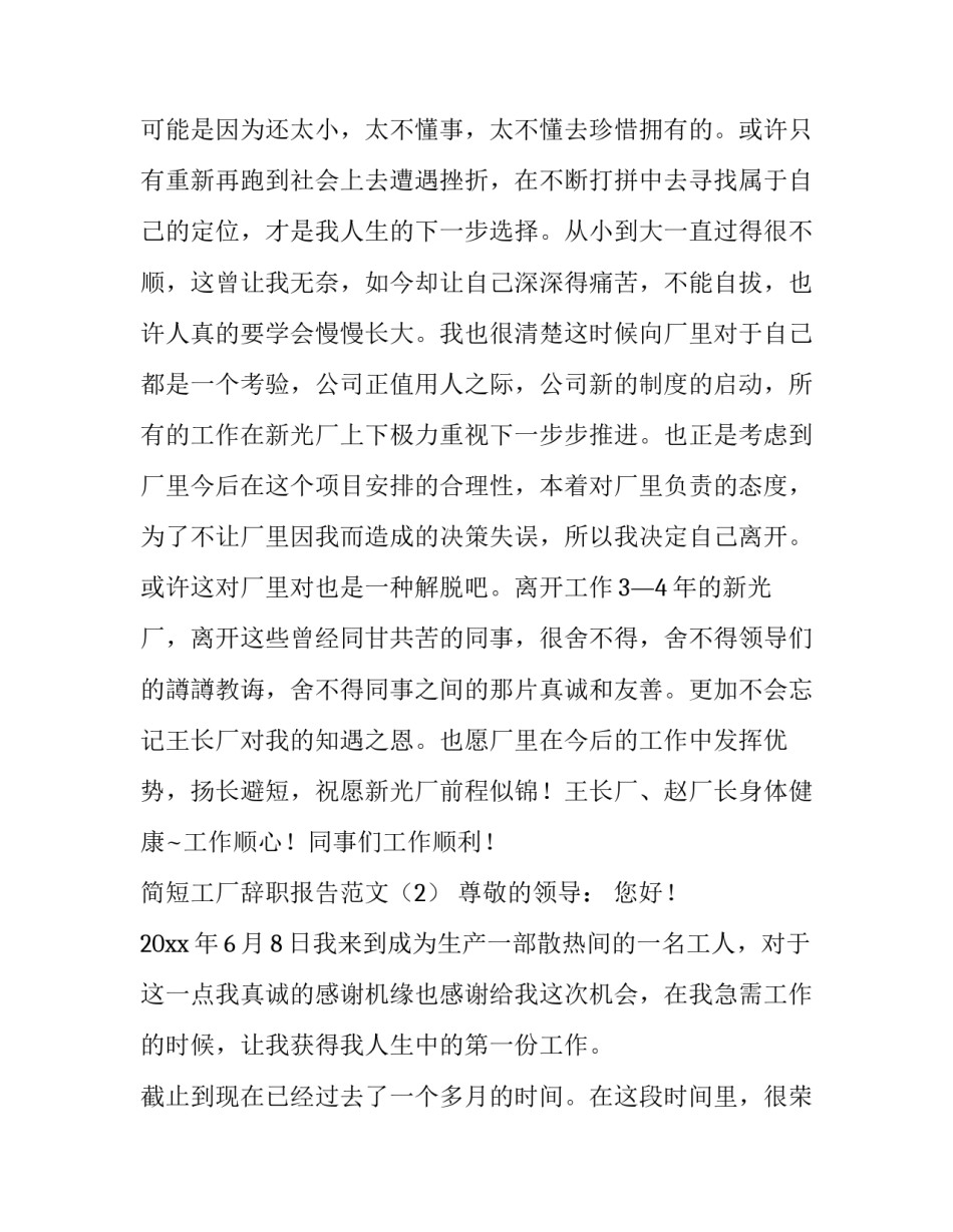 简短工厂辞职报告范文_第2页