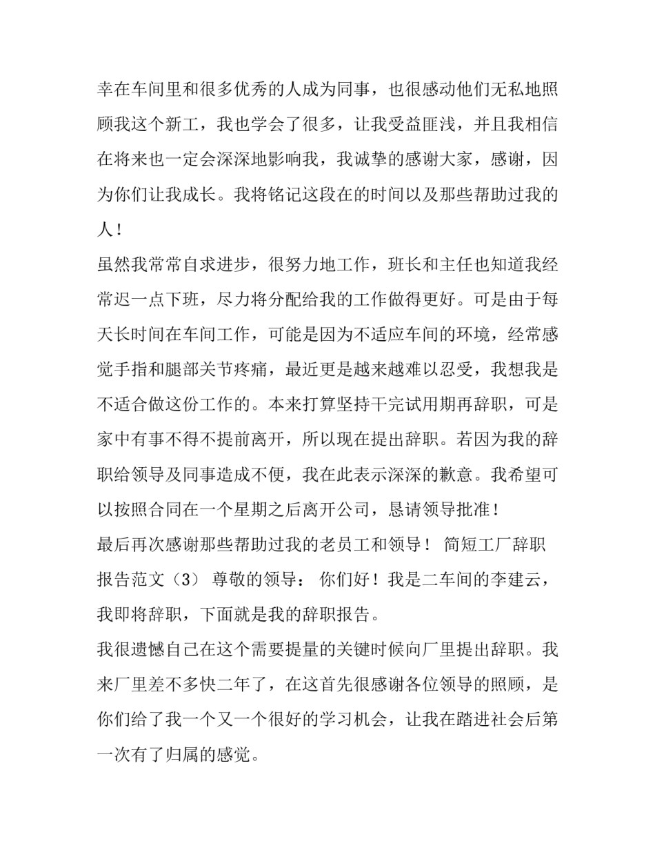 简短工厂辞职报告范文_第3页