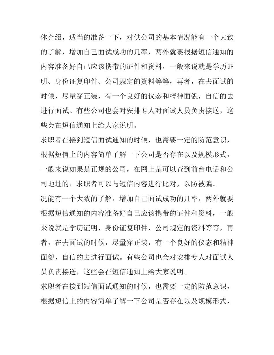 接到面试通知的求职者怎么回短信_第2页
