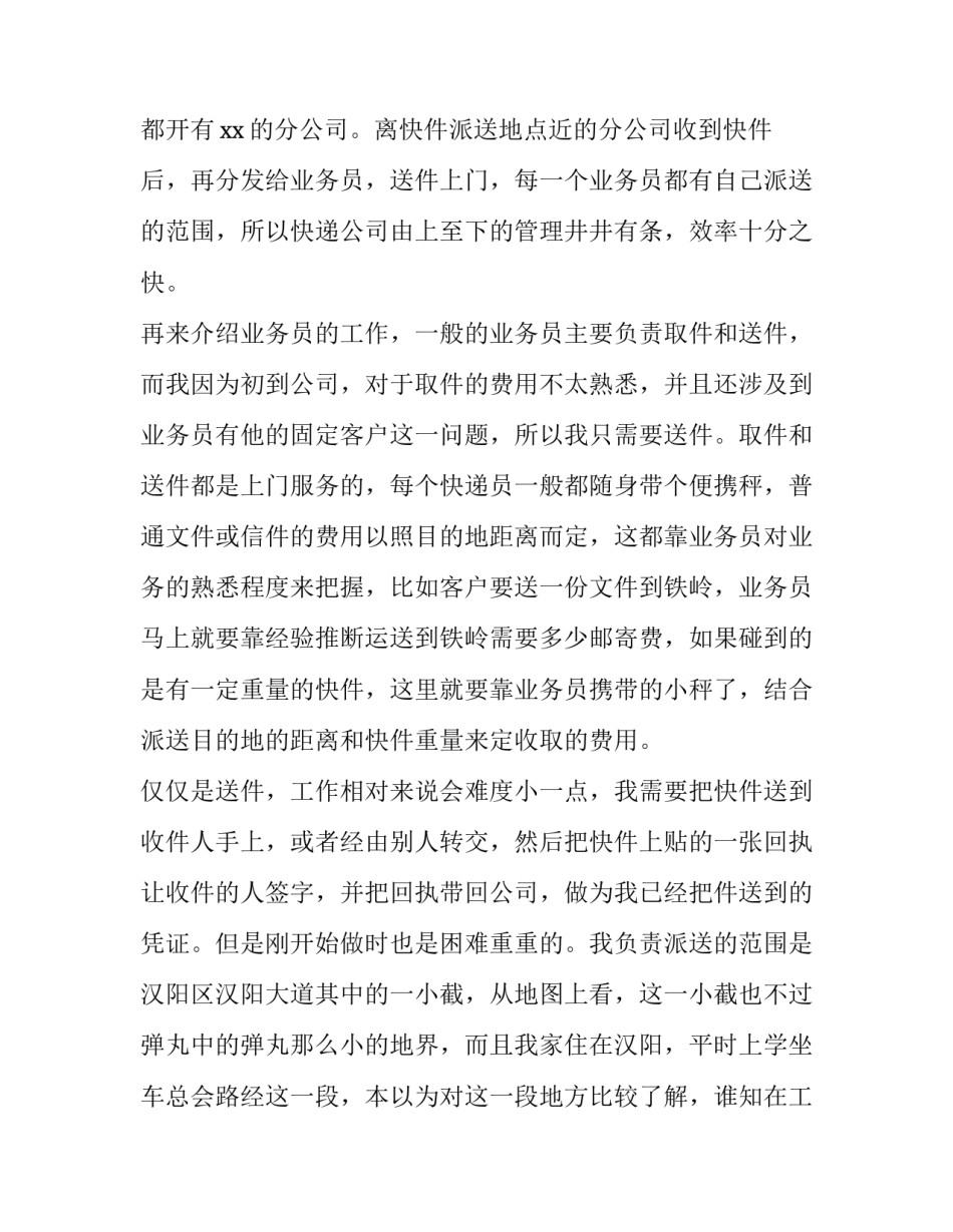 2023年暑假实践报告模版(6篇)_第2页