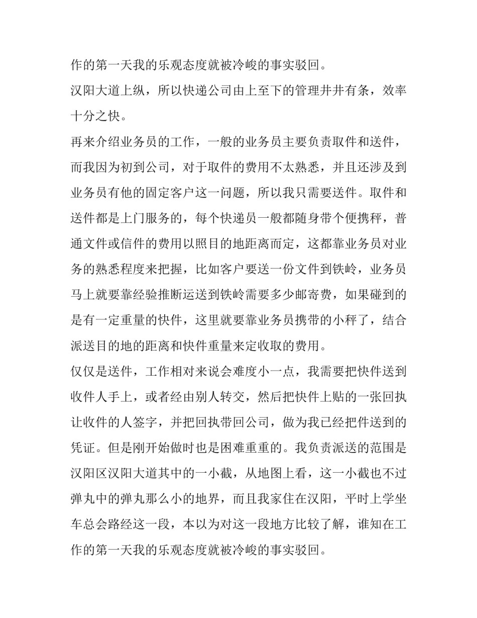 2023年暑假实践报告模版(6篇)_第3页