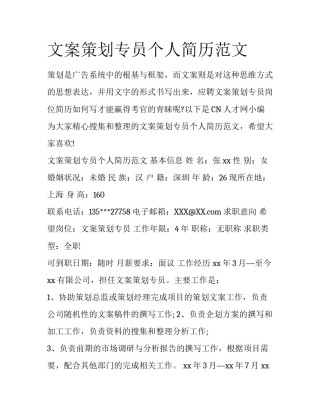 文案策划专员个人简历范文