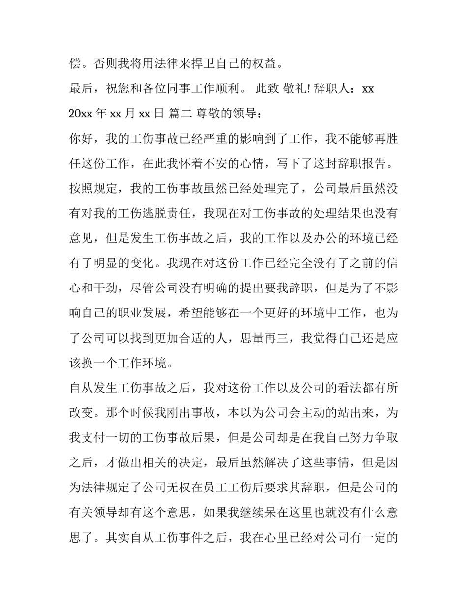 工伤辞职报告_第2页