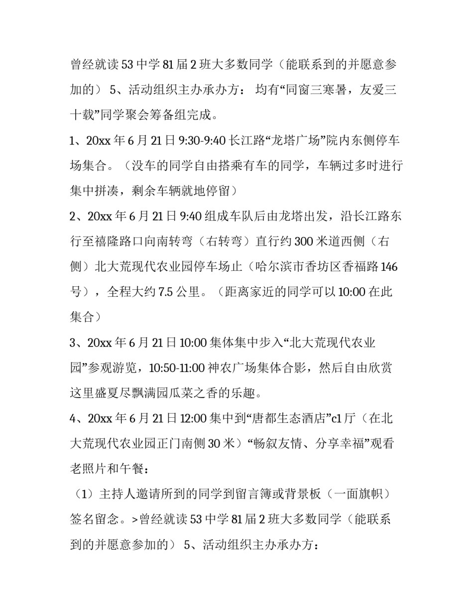 2023年同学聚会活动方案 简单 同学聚会方案策划(4篇)_第2页