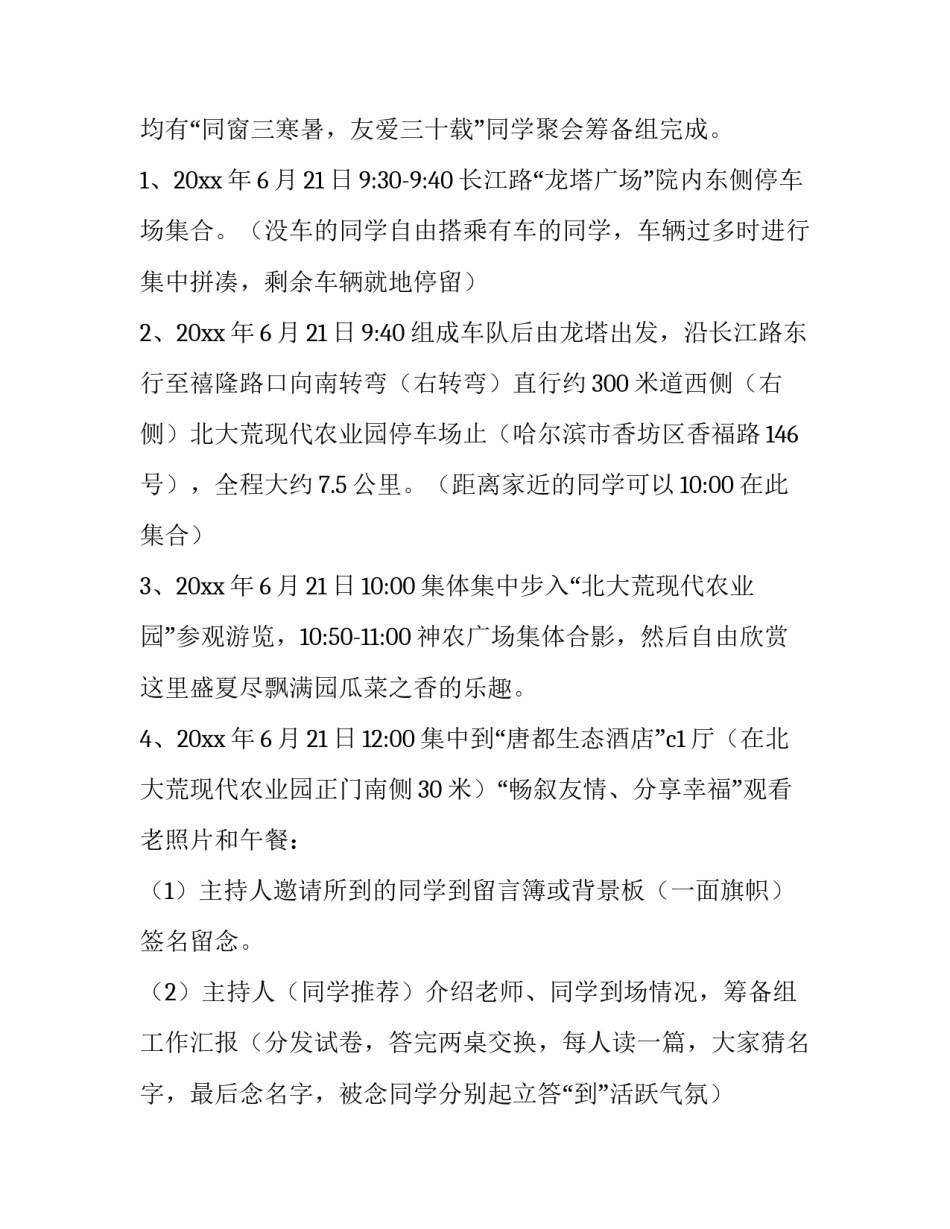 2023年同学聚会活动方案 简单 同学聚会方案策划(4篇)_第3页