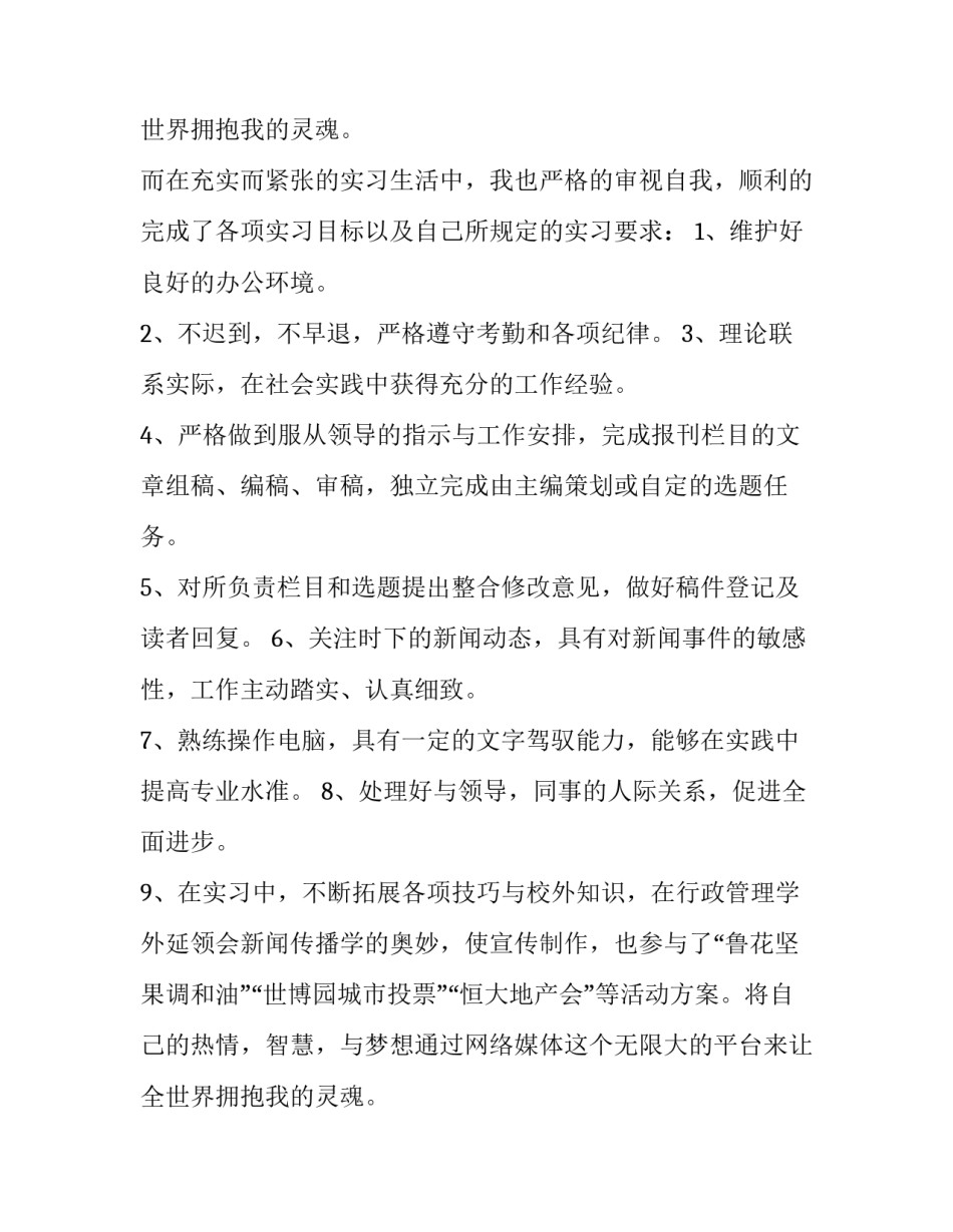 大学毕业生实习报告_第2页