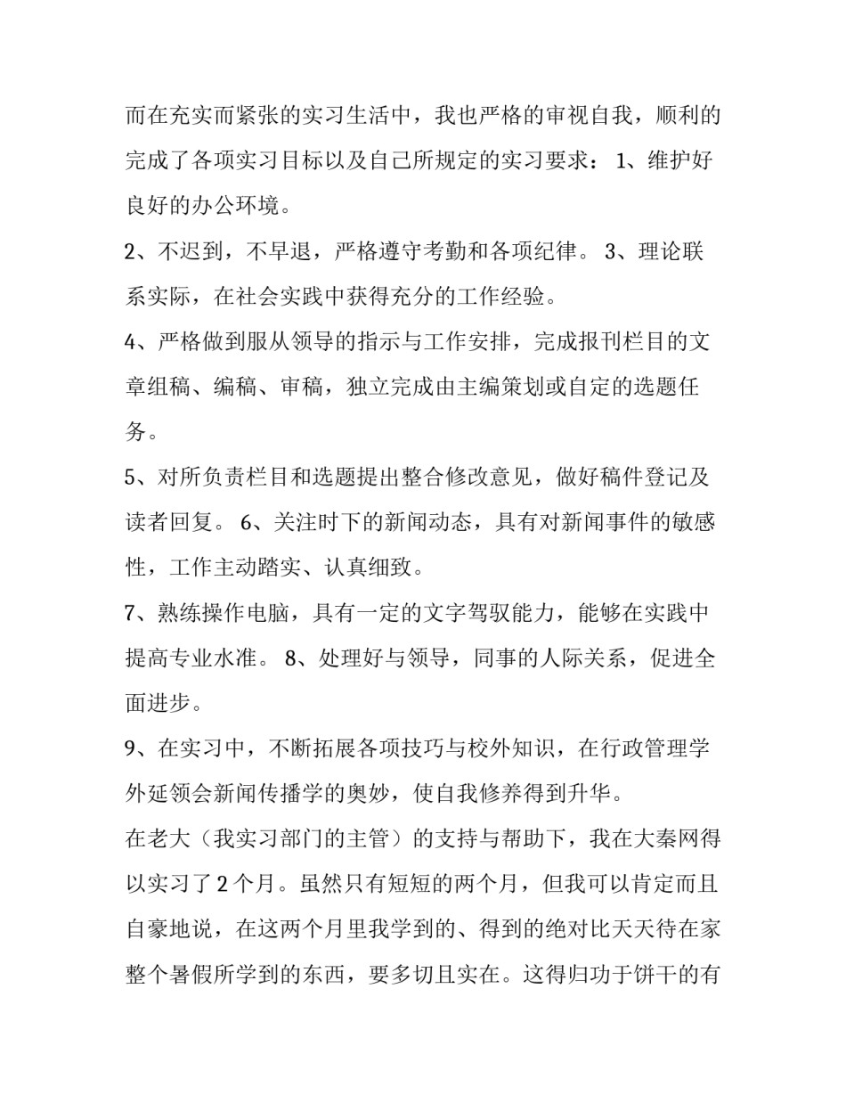 大学毕业生实习报告_第3页