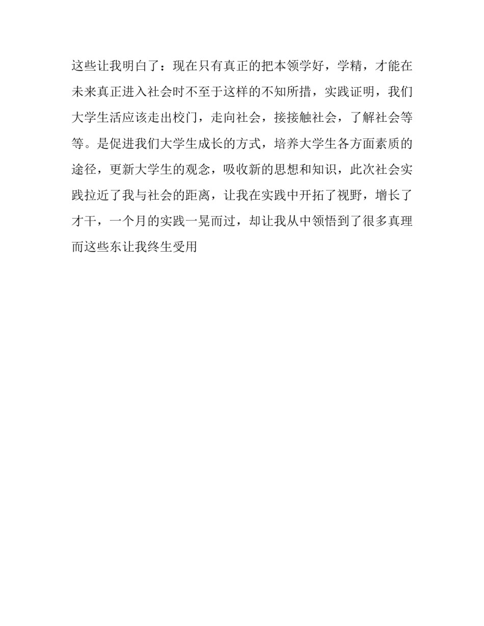 寒假养猪卖饲料社会实践报告_第3页