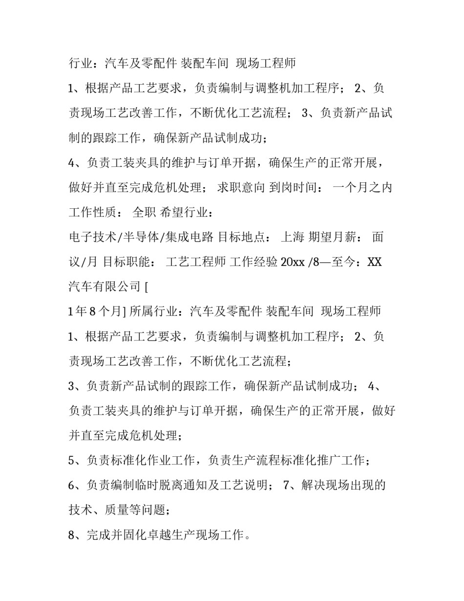 机电一体化个人简历_第2页