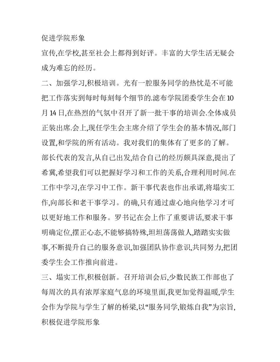 团委学生会干事述职报告范文_第2页