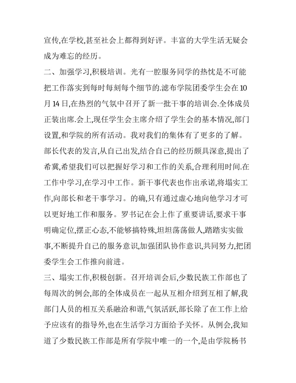 团委学生会干事述职报告范文_第3页