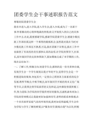 团委学生会干事述职报告范文