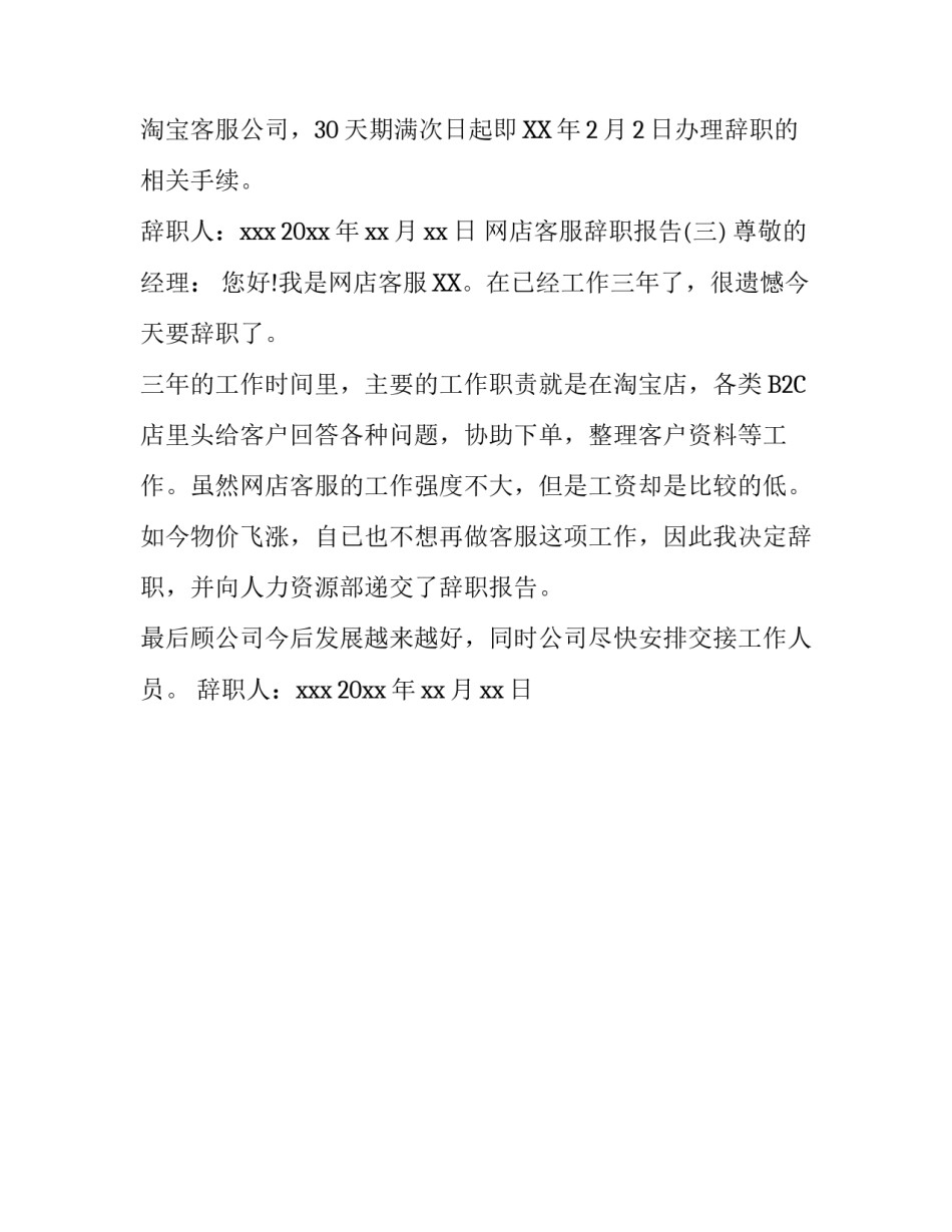 网店客服辞职报告范文_第2页
